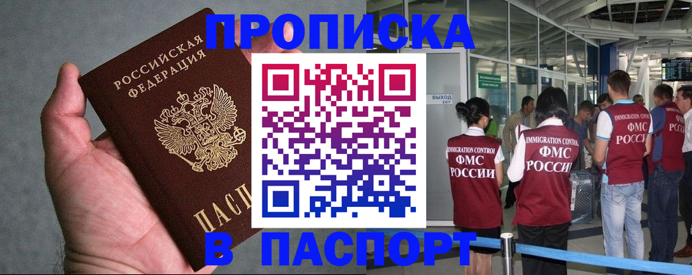 прописка в квартире в Таганроге